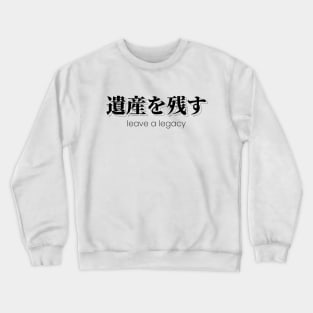 leave a legacy 遺産を残す| Minimal Japanese Kanji English Text Aesthetic Streetwear Unisex Design | Shirt, Hoodie, Coffee Mug, Mug, Apparel, Sticker, Gift Crewneck Sweatshirt